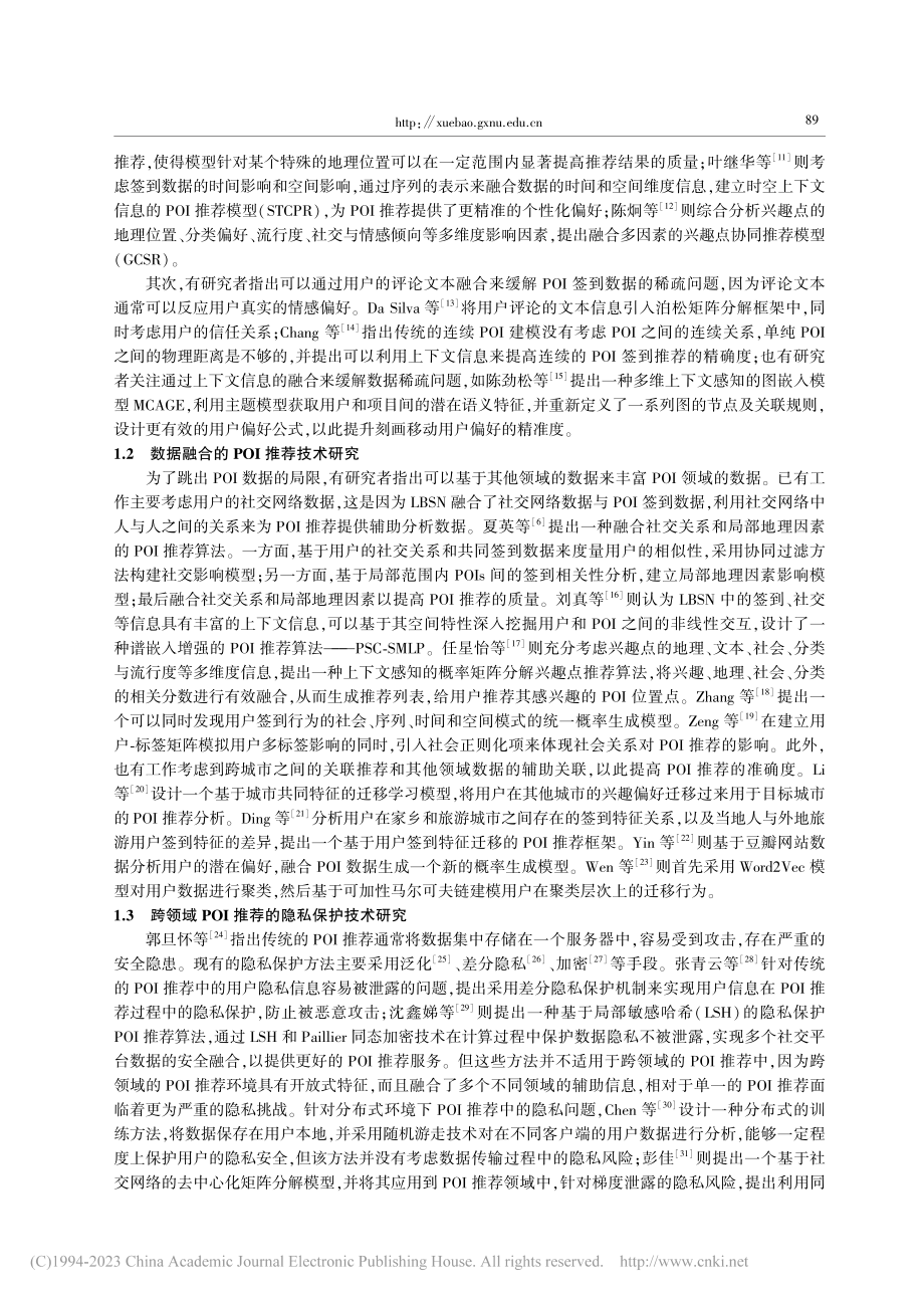 POI推荐中的多源数据融合和隐私保护方法_王利娥.pdf_第3页