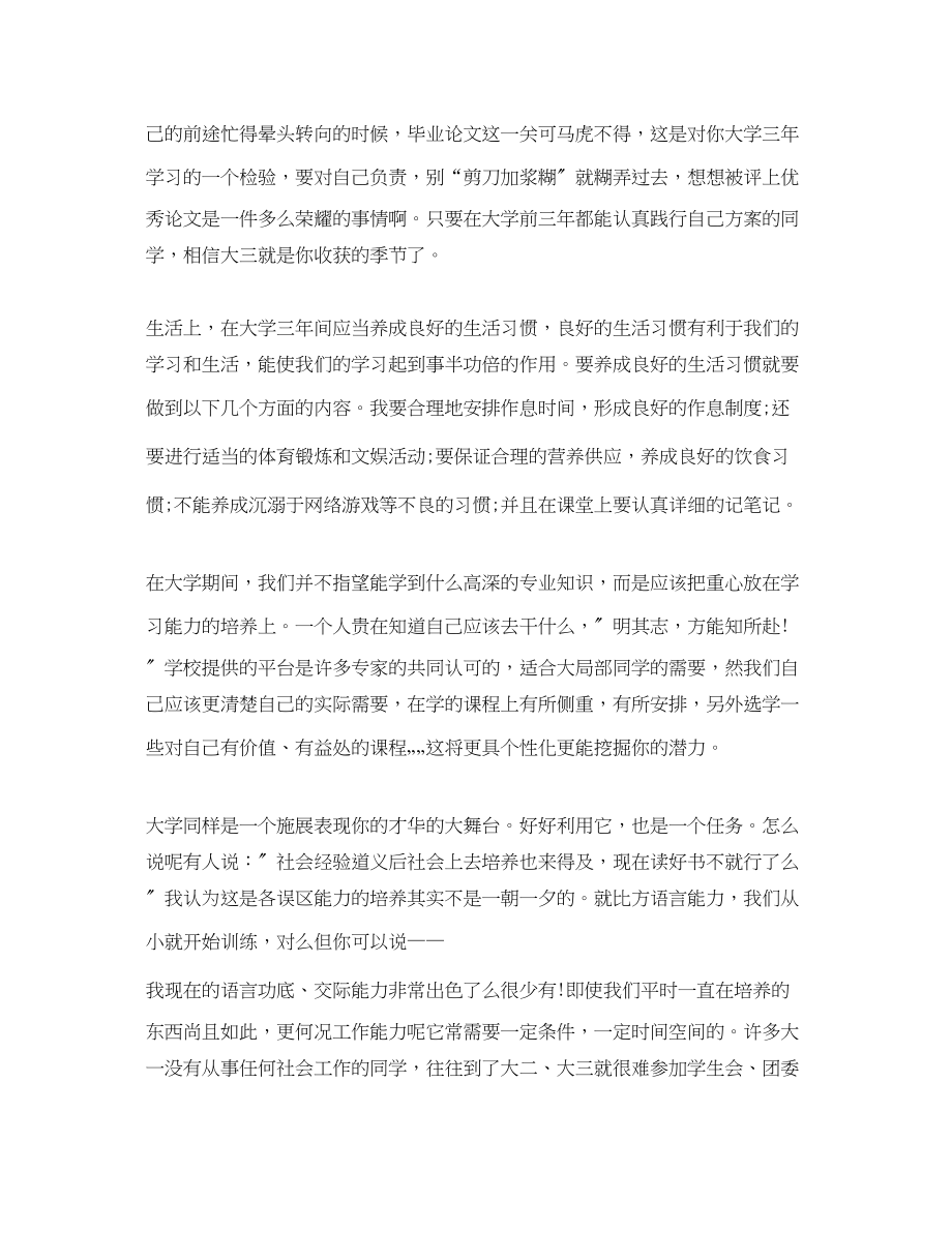 2023年大学计划书3篇范文.docx_第2页