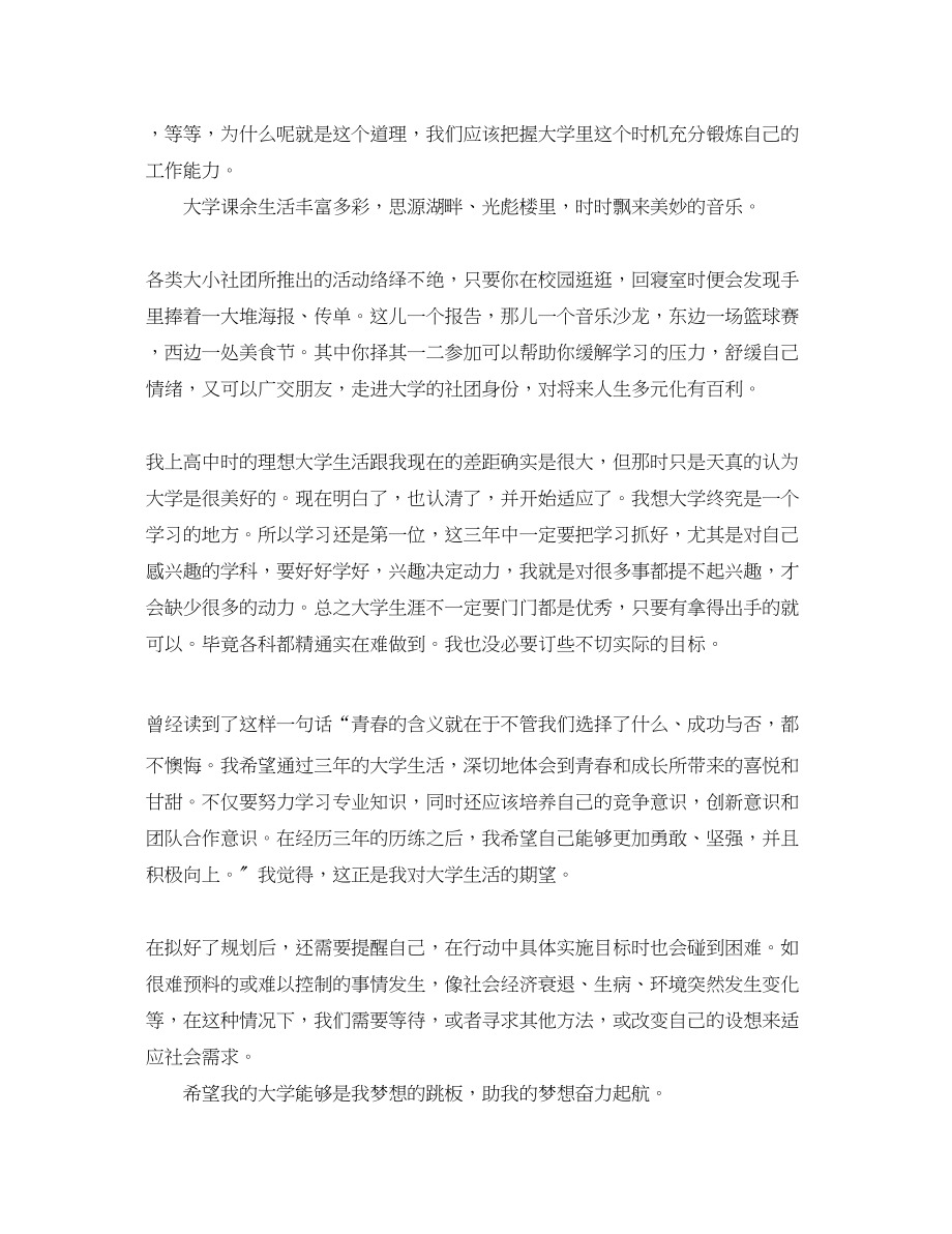 2023年大学计划书3篇范文.docx_第3页