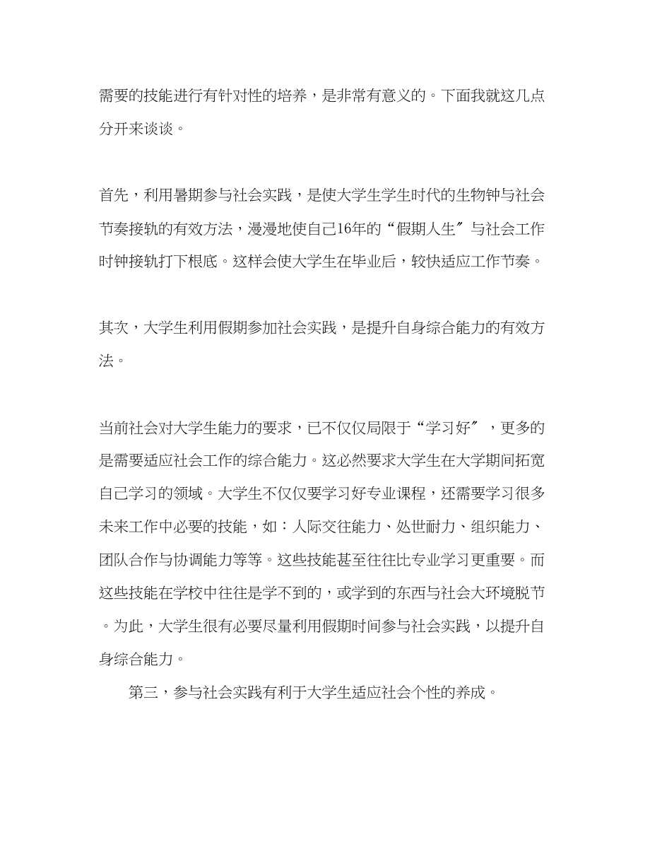 2023年大学生暑假计划精选四篇范文.docx_第2页