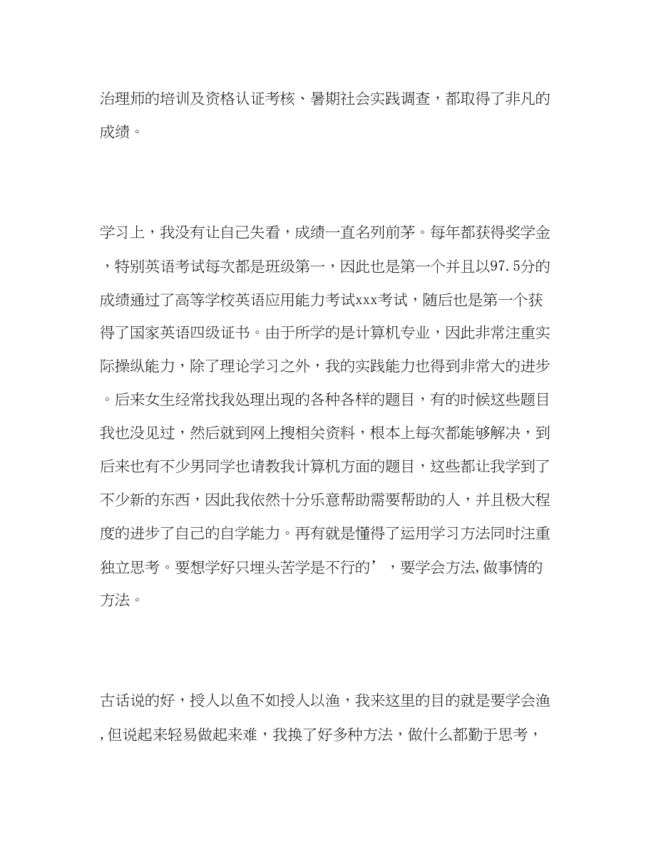 2023年大学毕业生的自我评价2范文.docx_第2页