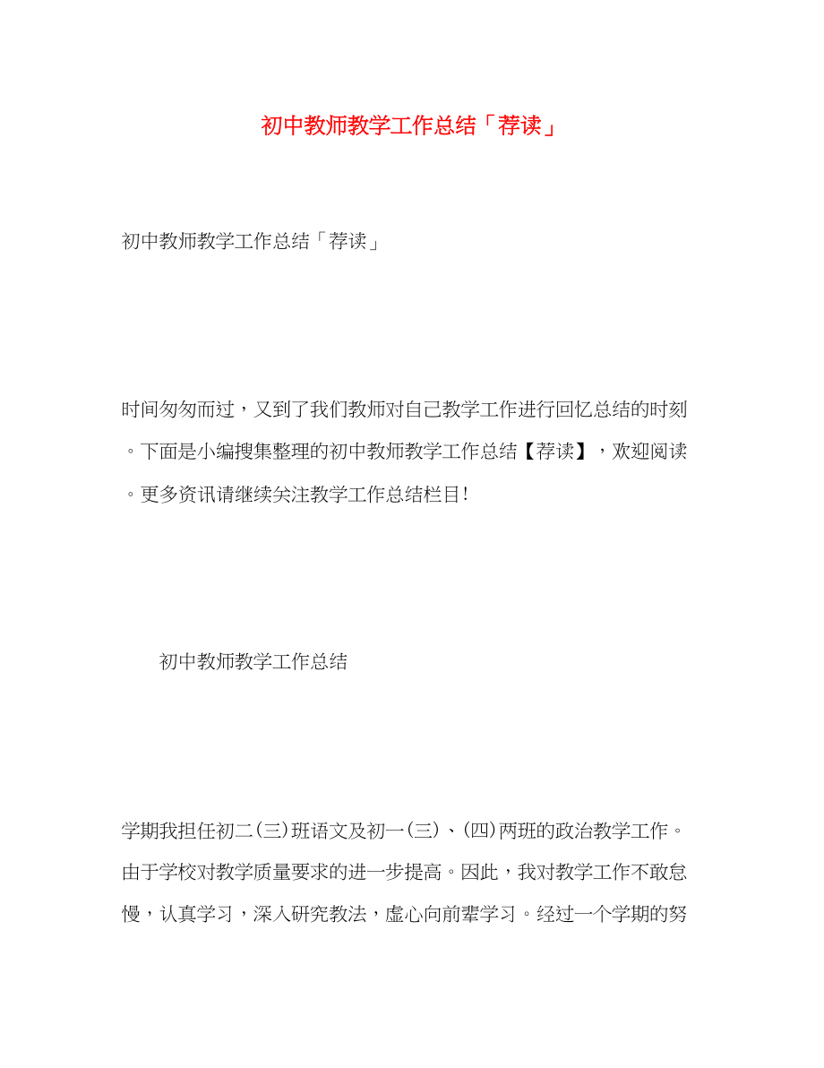 2023年初中教师教学工作总结荐读2范文.docx_第1页