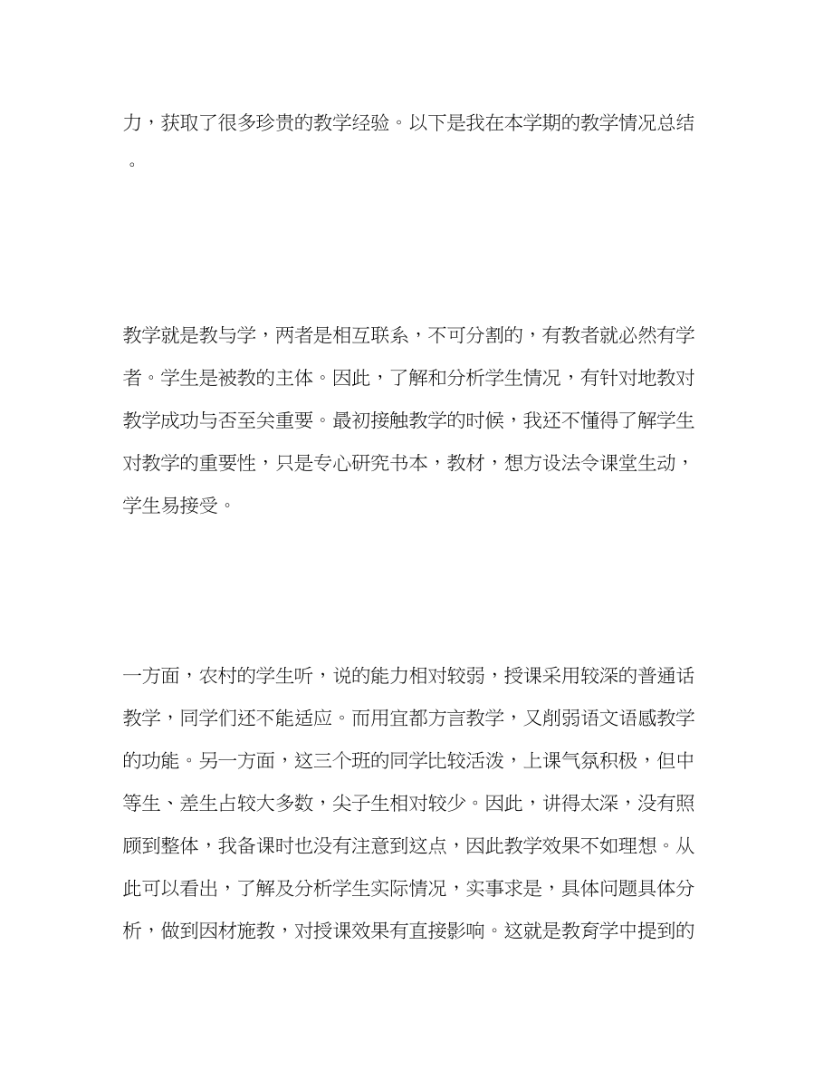 2023年初中教师教学工作总结荐读2范文.docx_第2页