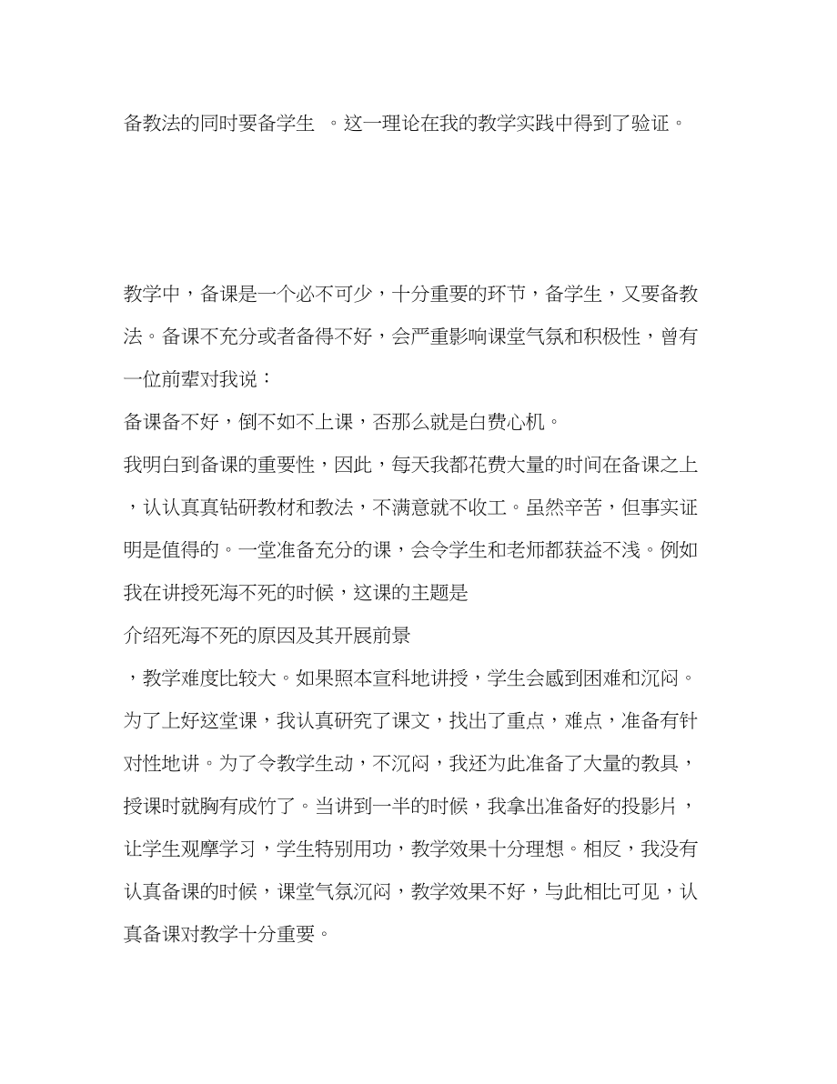 2023年初中教师教学工作总结荐读2范文.docx_第3页