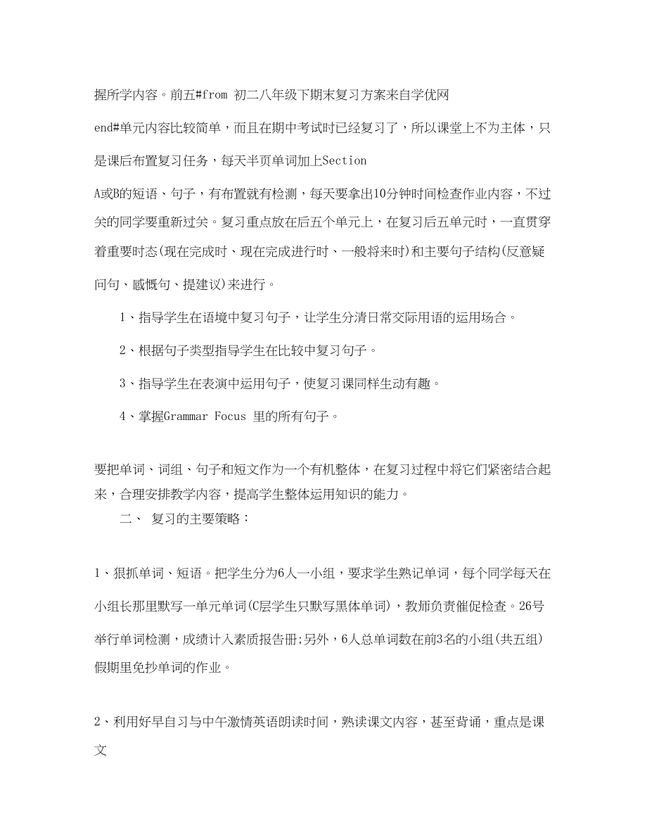 2023年初二班级期末复习工作计划范文.docx_第3页