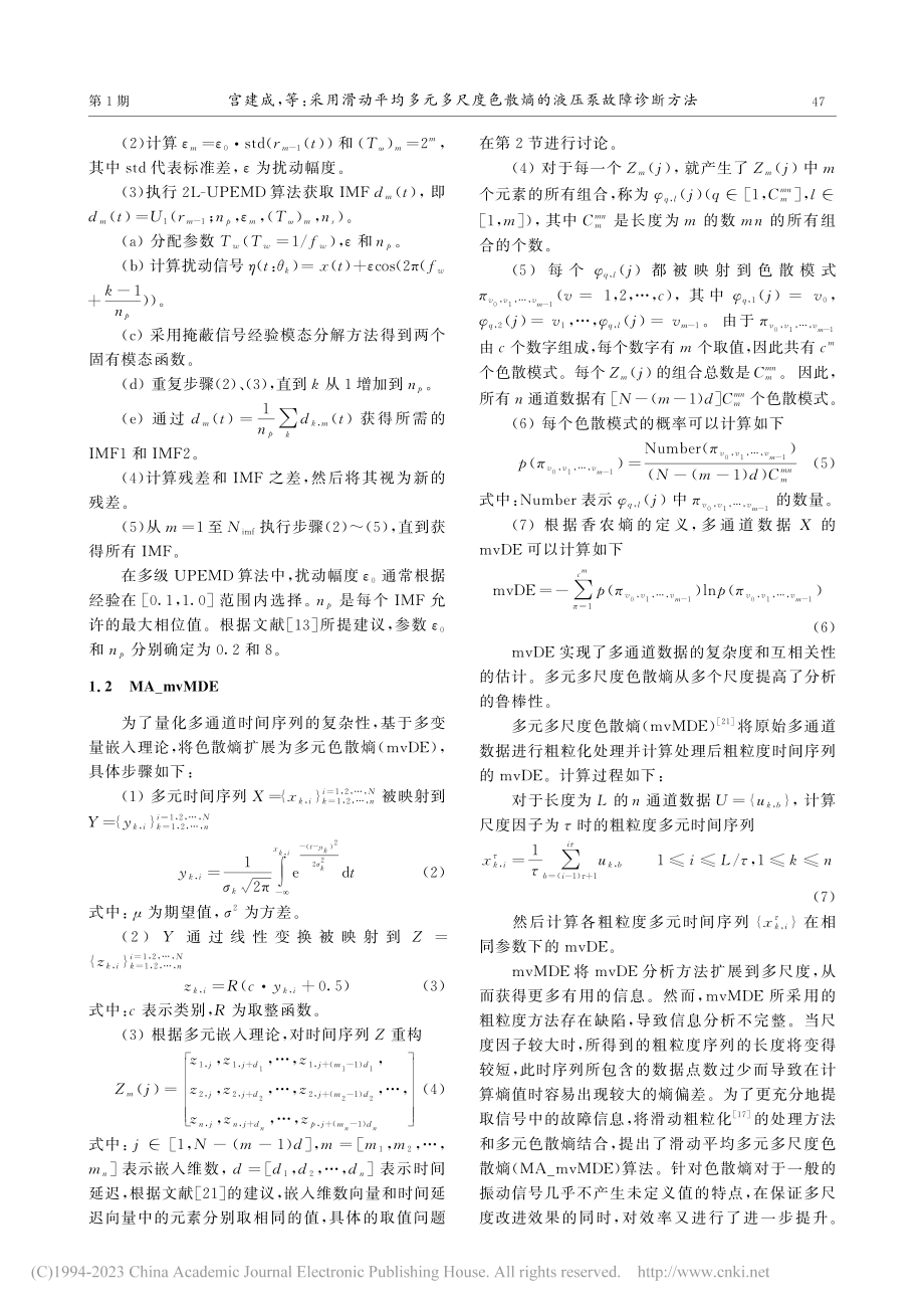 采用滑动平均多元多尺度色散熵的液压泵故障诊断方法_宫建成.pdf_第3页