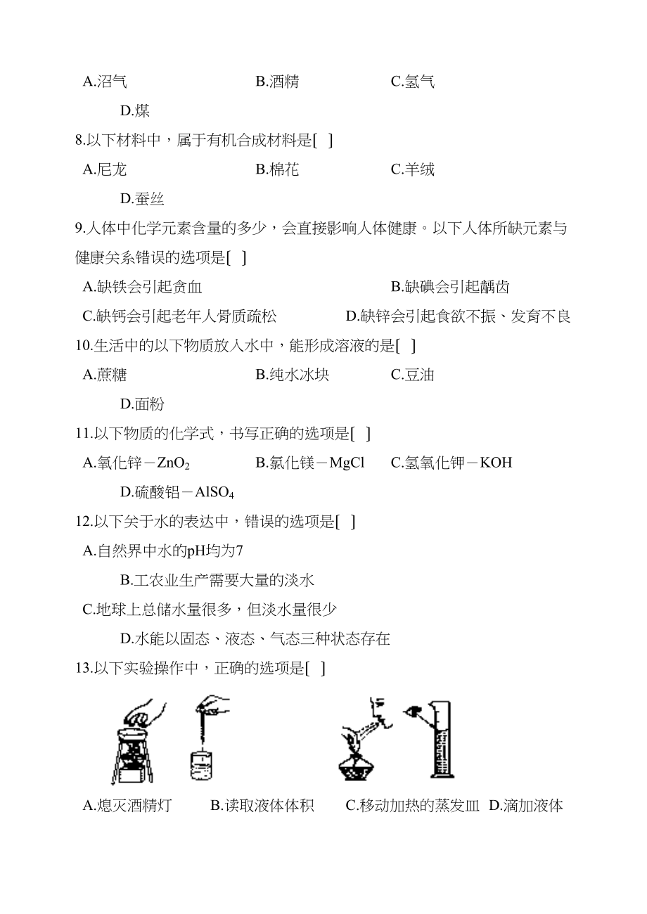 2023年大连市初中毕业升学统一考试化学试卷初中化学2.docx_第2页