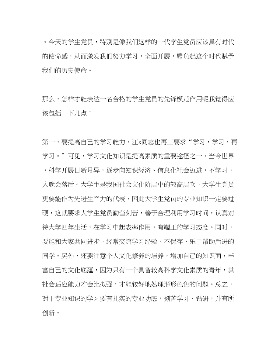 2023年大学生党课培训心得体会范文两篇.docx_第2页