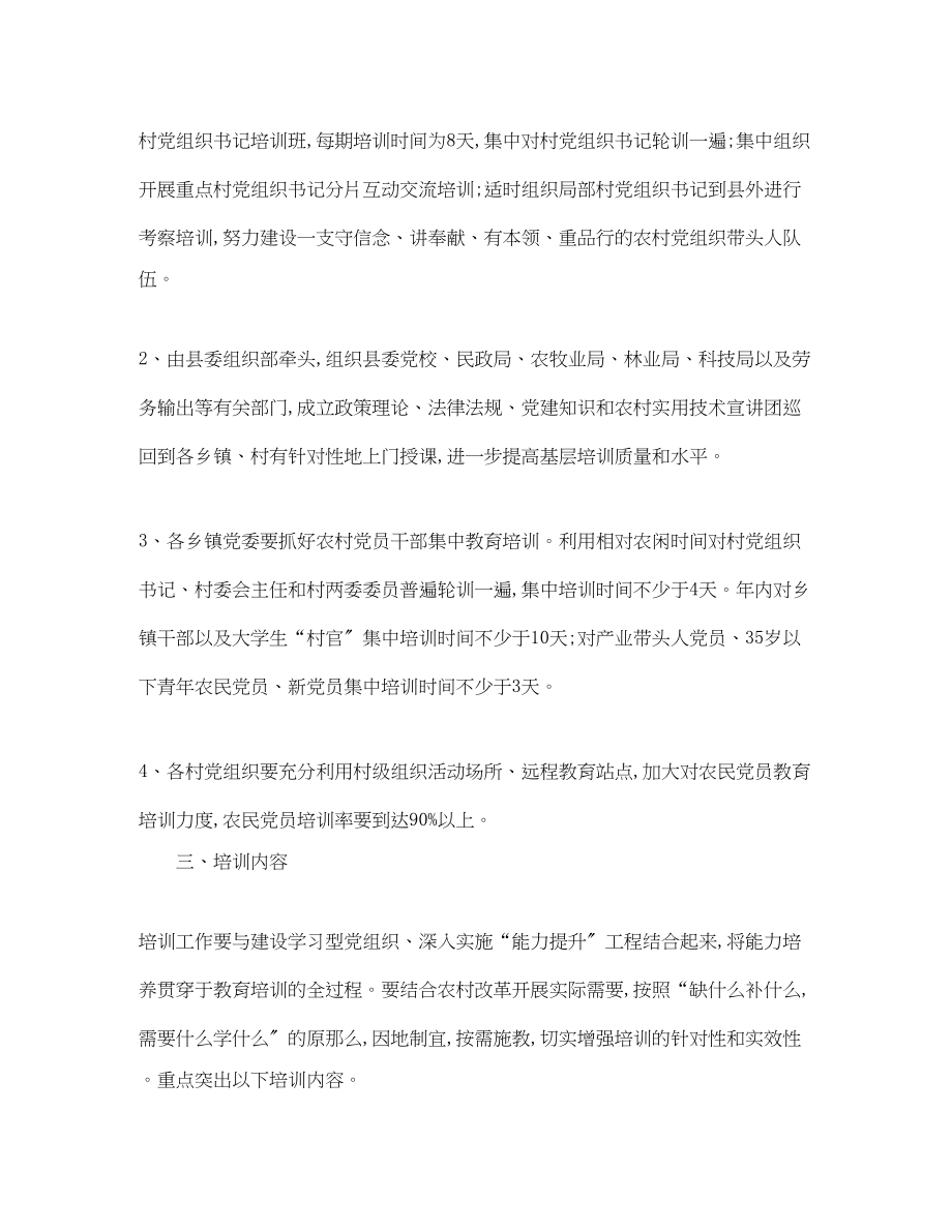 2023年村党员培训工作计划书范文.docx_第2页