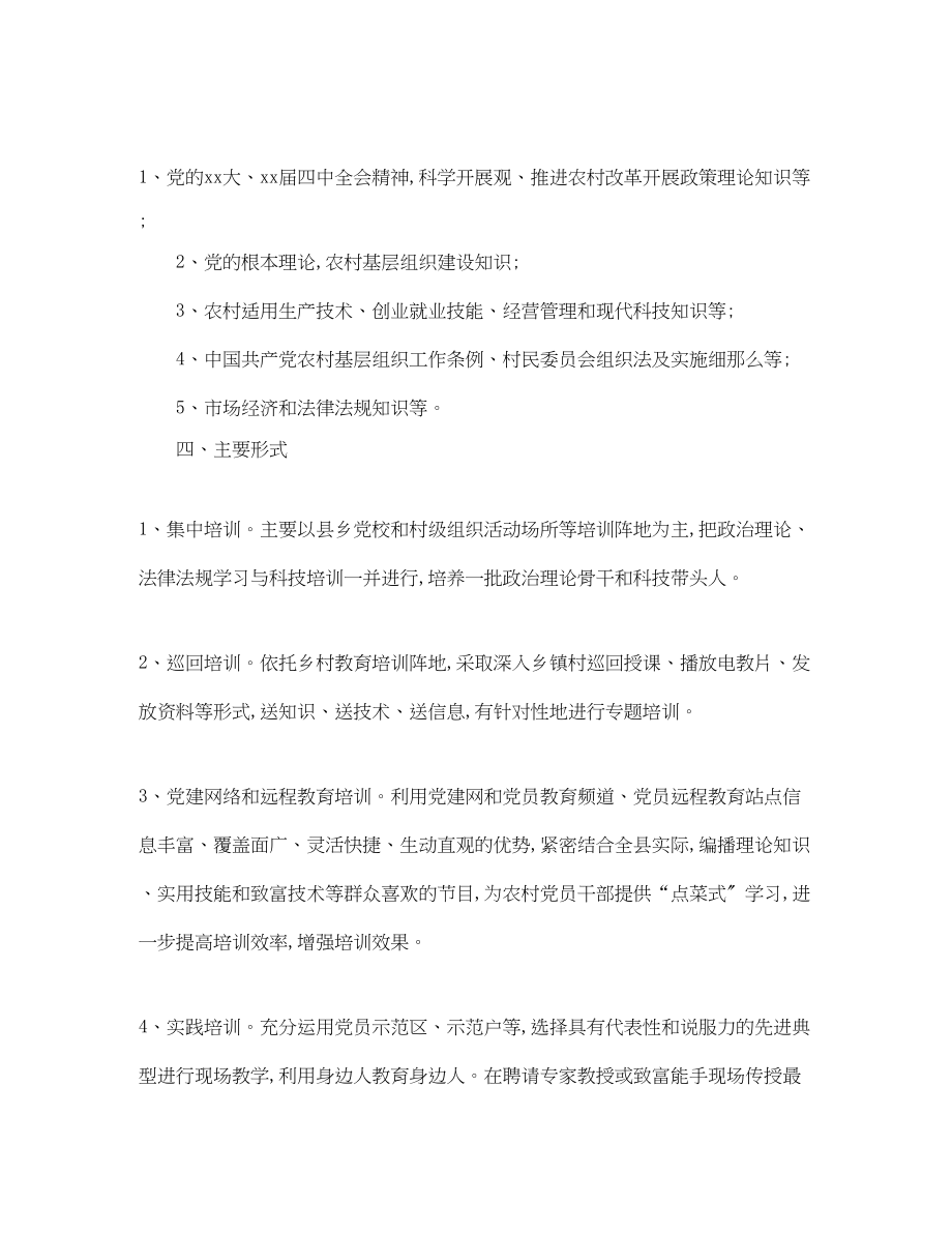 2023年村党员培训工作计划书范文.docx_第3页