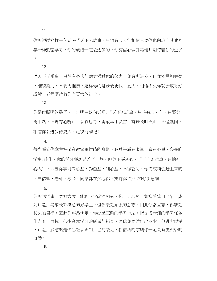 2023年初中教师评课学生评语.docx_第3页