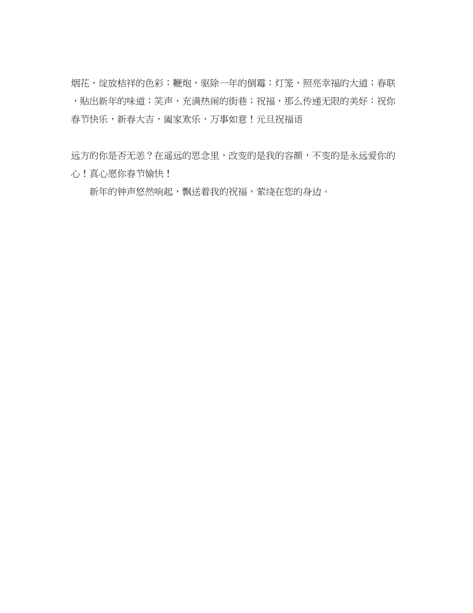 2023年春节新年qq空间签名大全.docx_第2页