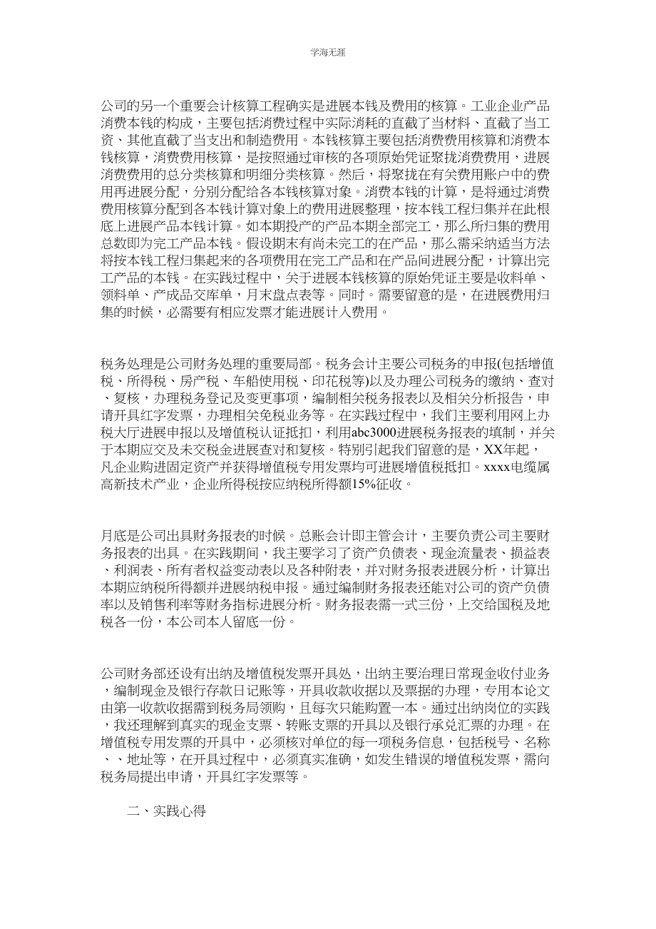 2023年大学生ۥ公司财务部暑期社会实践心得体会范文.docx_第2页