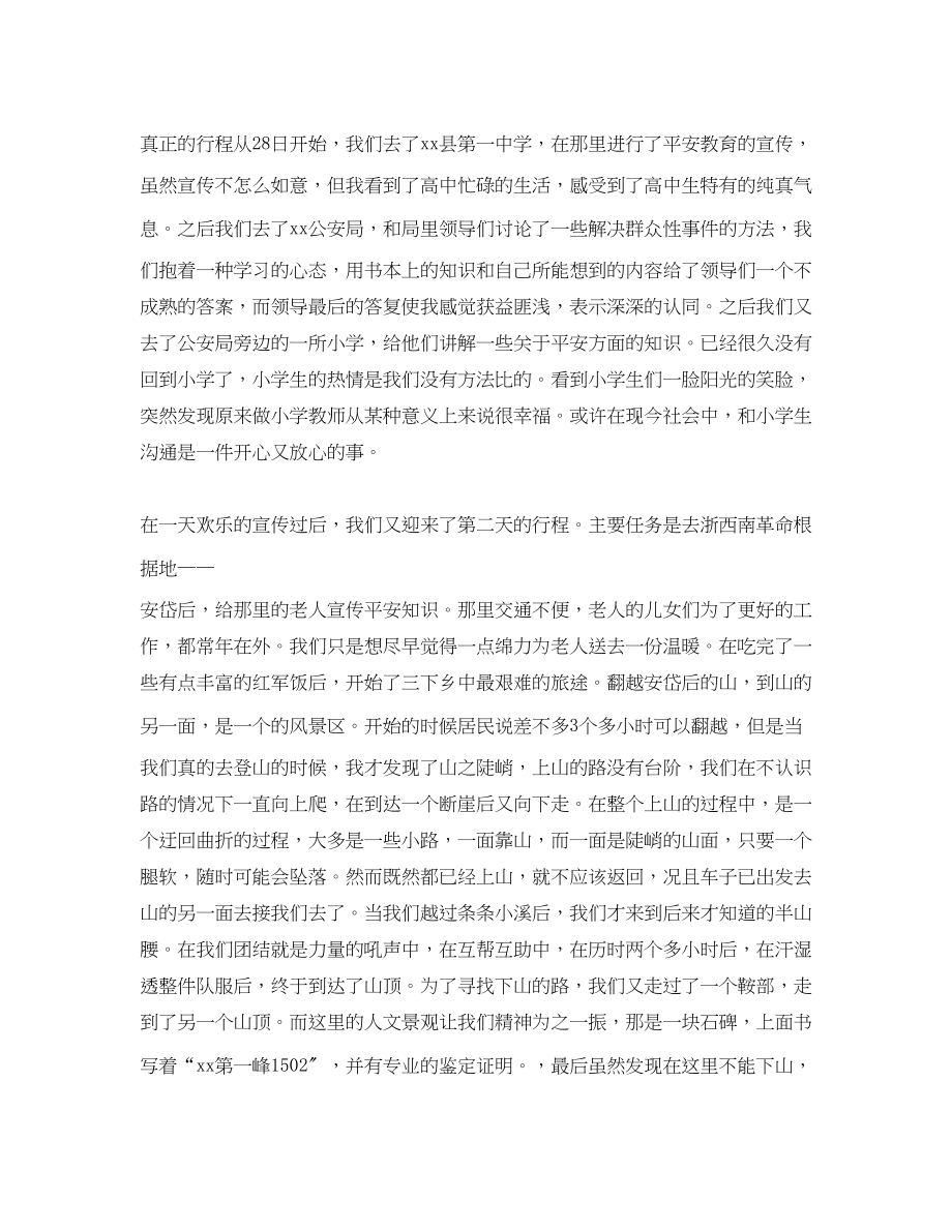 2023年大学生暑期三下乡活动总结三篇范文.docx_第2页