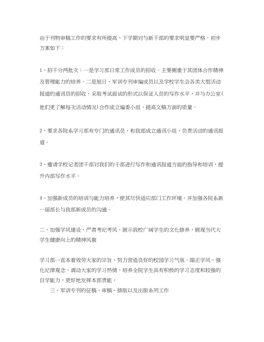 2023年大学学生会学习部的工作计划范文.docx_第3页