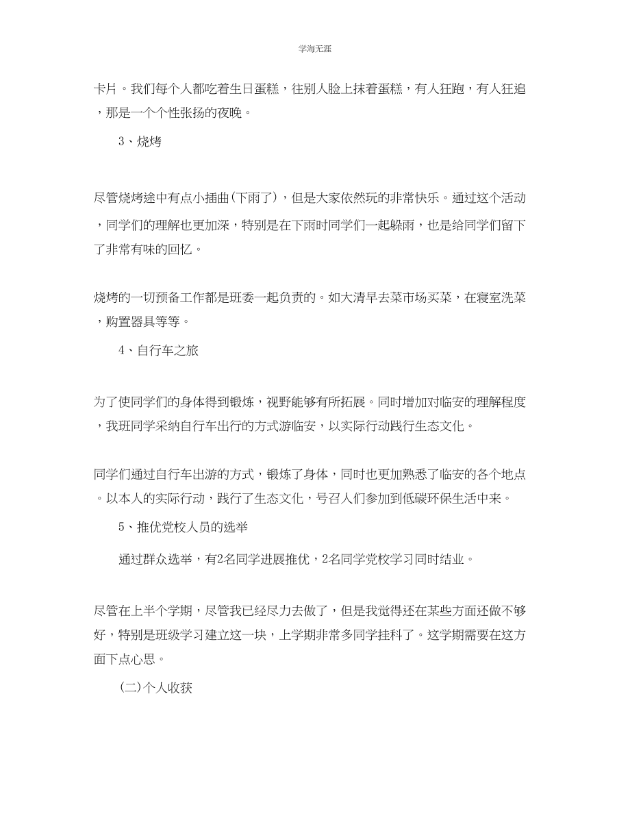 2023年大学团支书学期个人自我总结2范文.docx_第2页