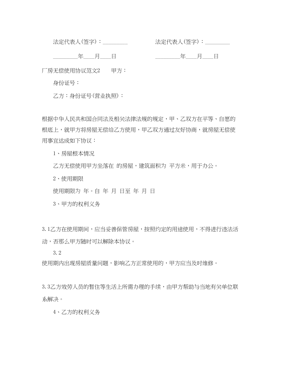 2023年厂房无偿使用协议范本.docx_第2页