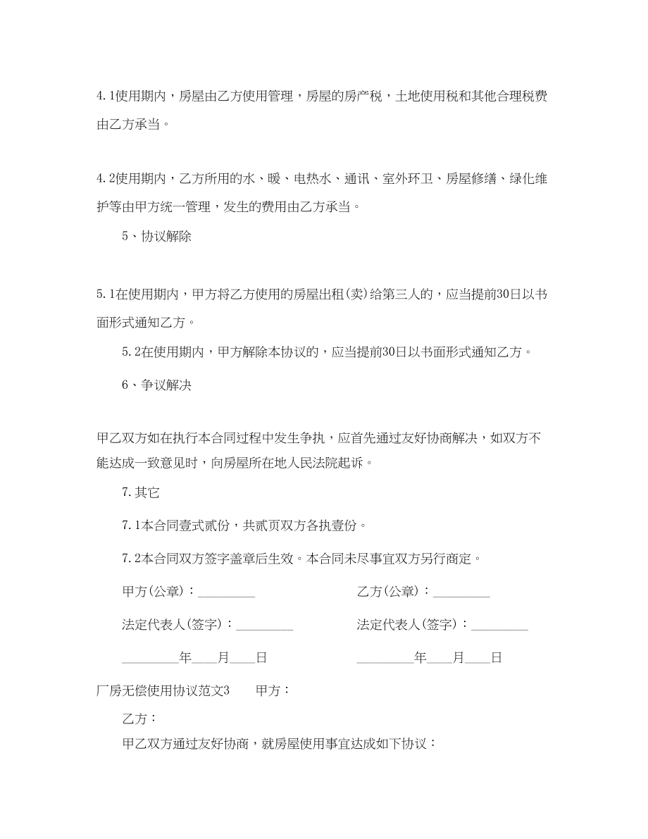 2023年厂房无偿使用协议范本.docx_第3页