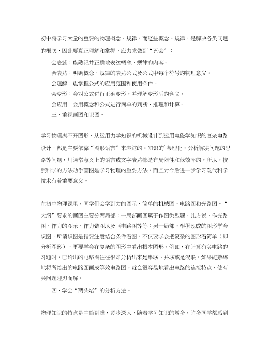 2023年初中物理的学习方法总结学习总结范文.docx_第2页