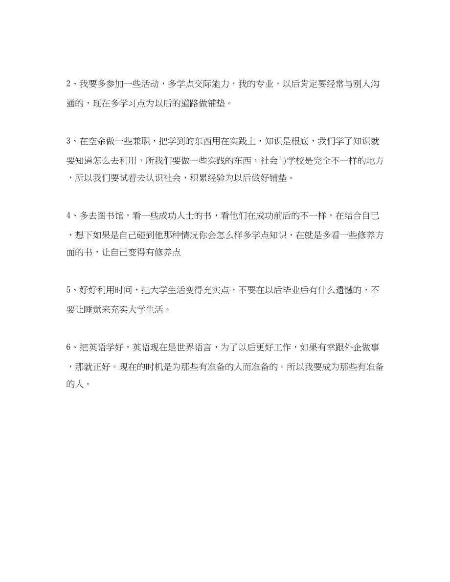 2023年大学学习的计划范文.docx_第2页