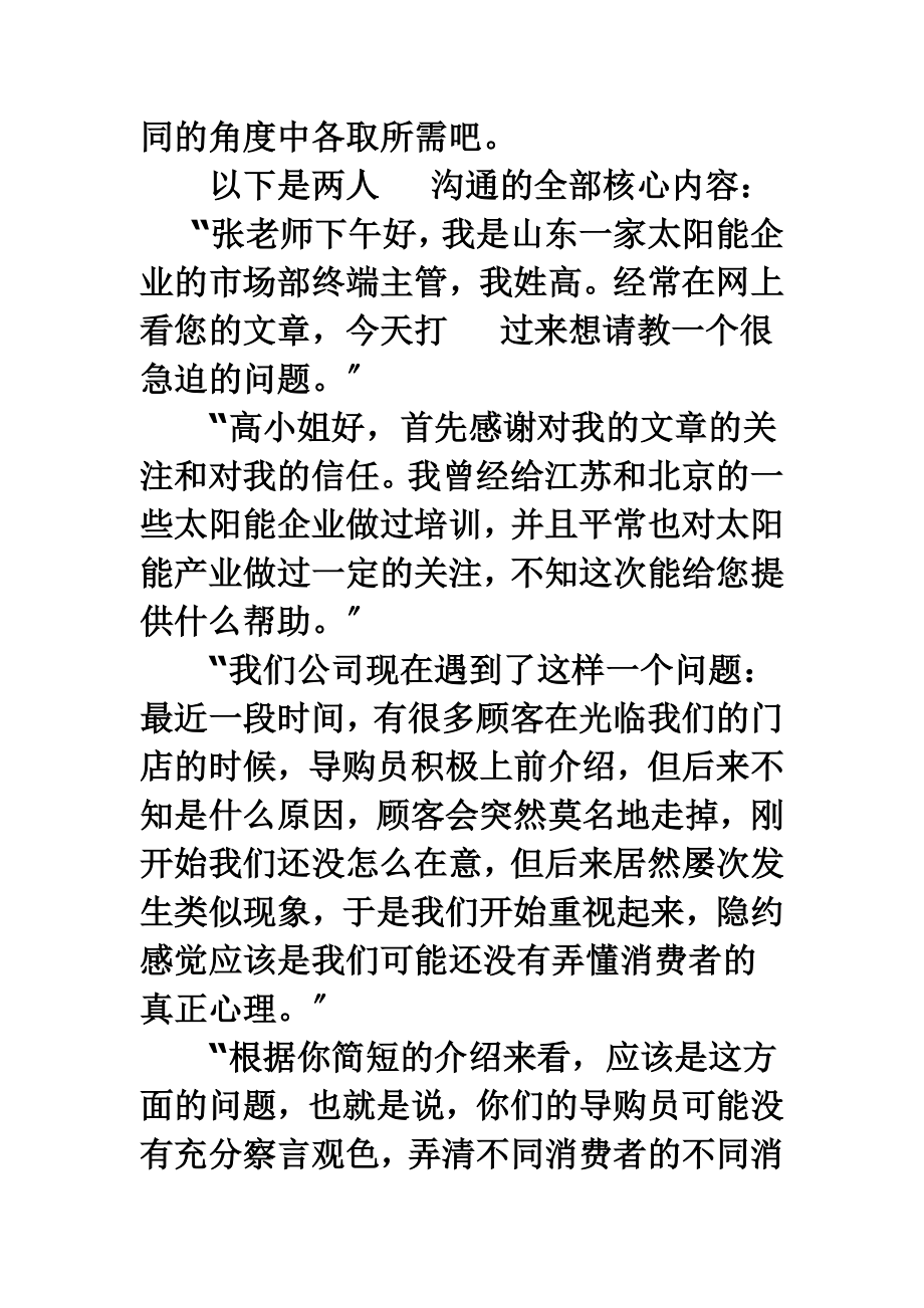 2023年场对话彰显消费者心理研究与谈判技巧.doc_第2页