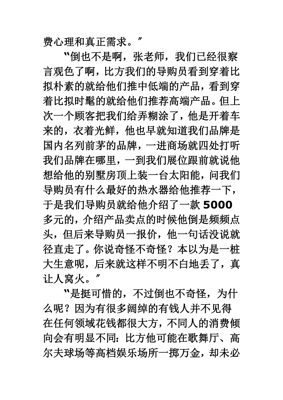 2023年场对话彰显消费者心理研究与谈判技巧.doc_第3页