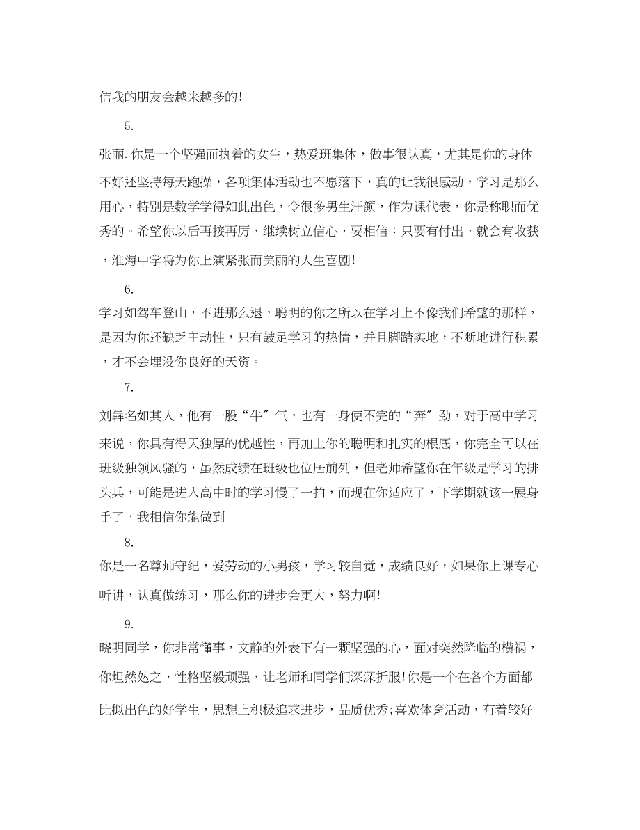 2023年大学期末学期评语.docx_第2页