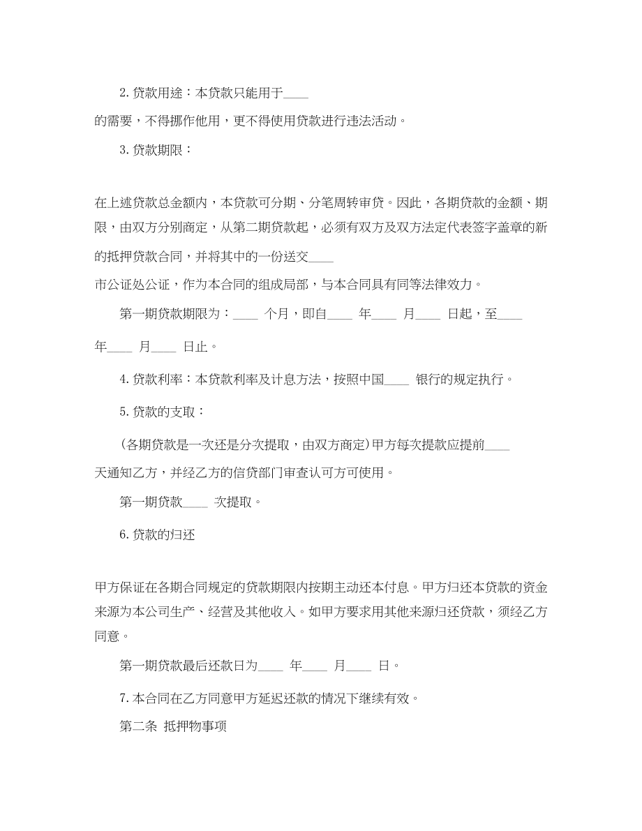 2023年车辆抵押借款合同书模板.docx_第2页