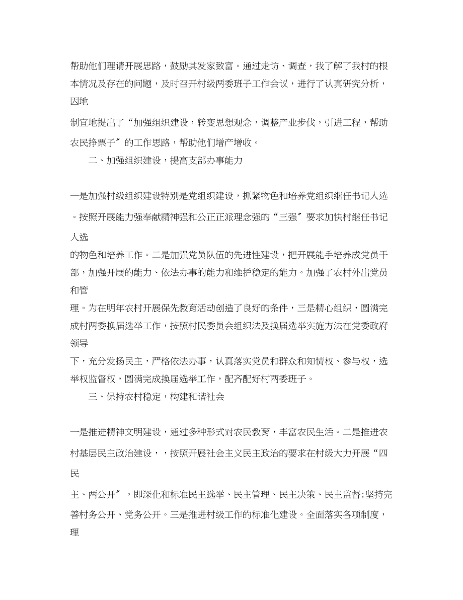 2023年村党支部评价工作总结例文精选范文.docx_第2页