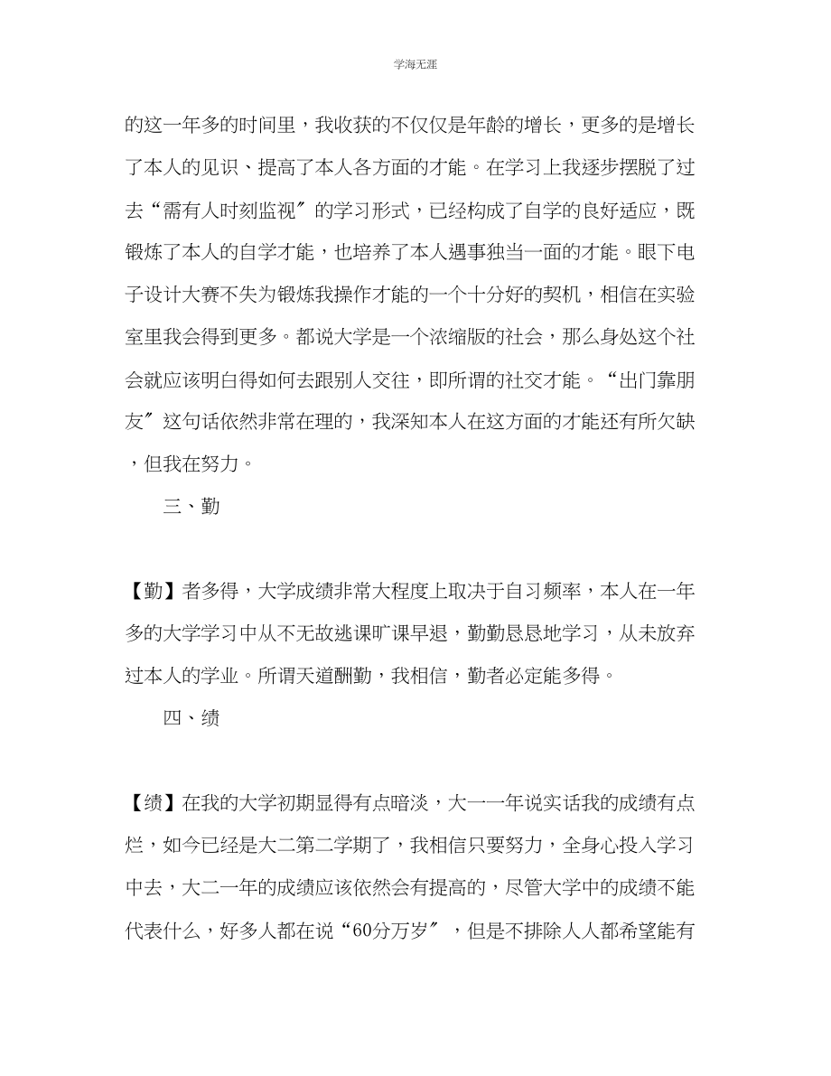 2023年大学生德能勤绩廉个人总结范文.docx_第2页