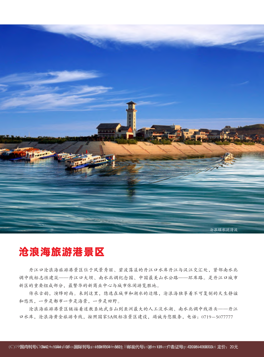 沧浪海旅游港景区.pdf_第1页