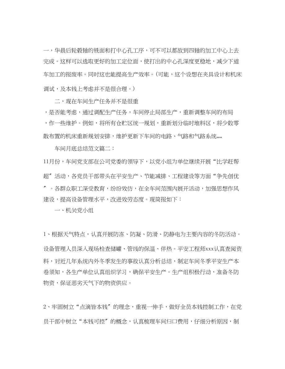 2023年车间月底总结6篇范文.docx_第3页