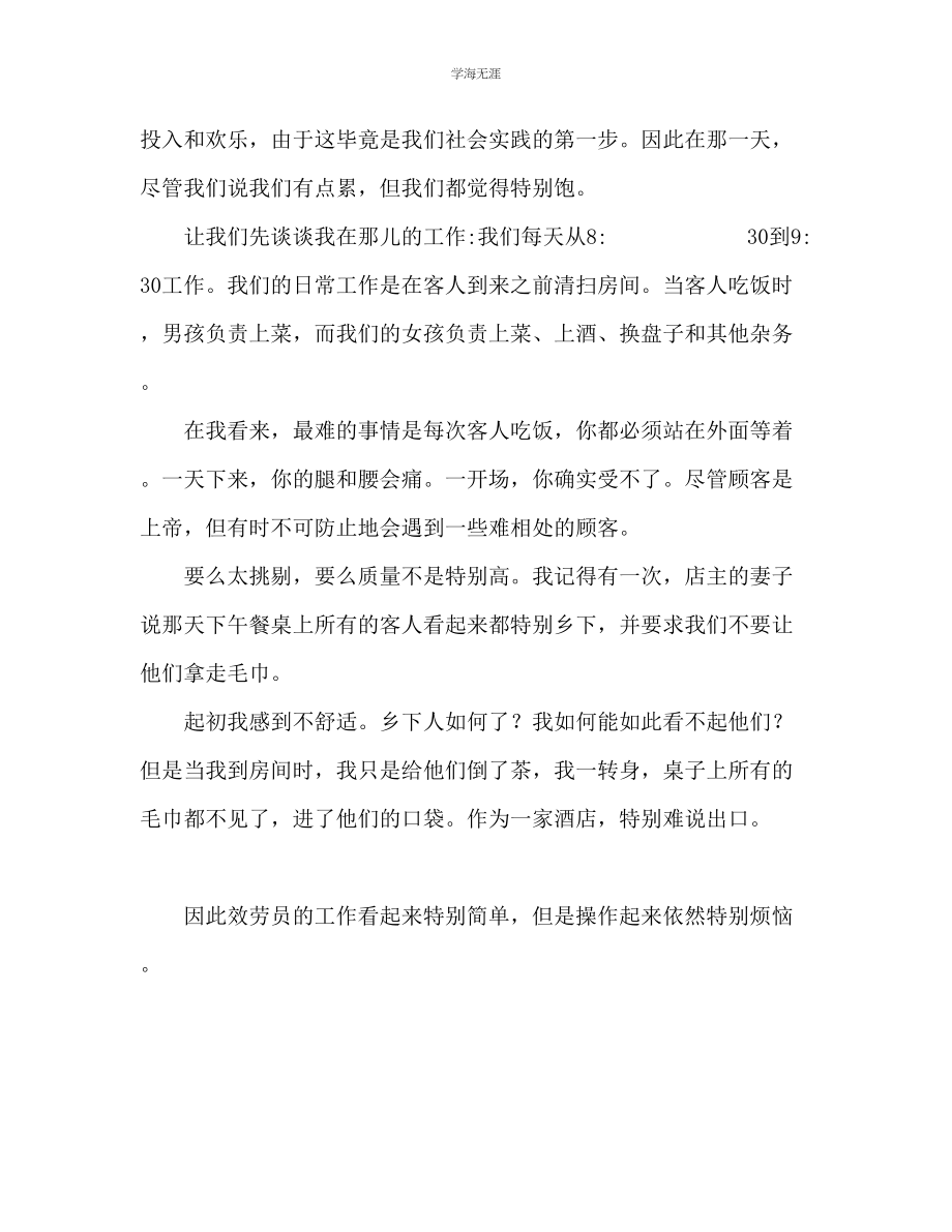 2023年大学生寒假酒店实习总结报告范文.docx_第2页