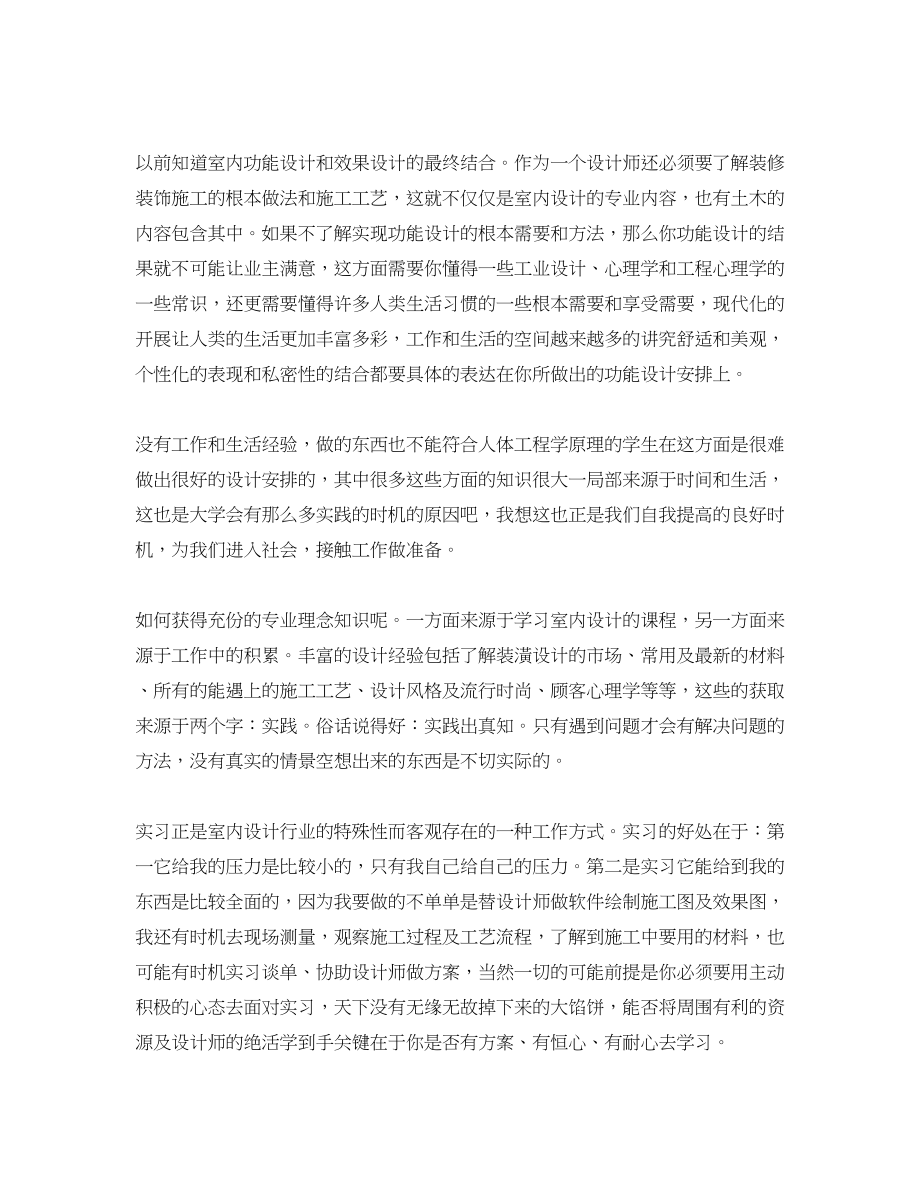 2023年大学毕业生顶岗实习报告2范文.docx_第2页