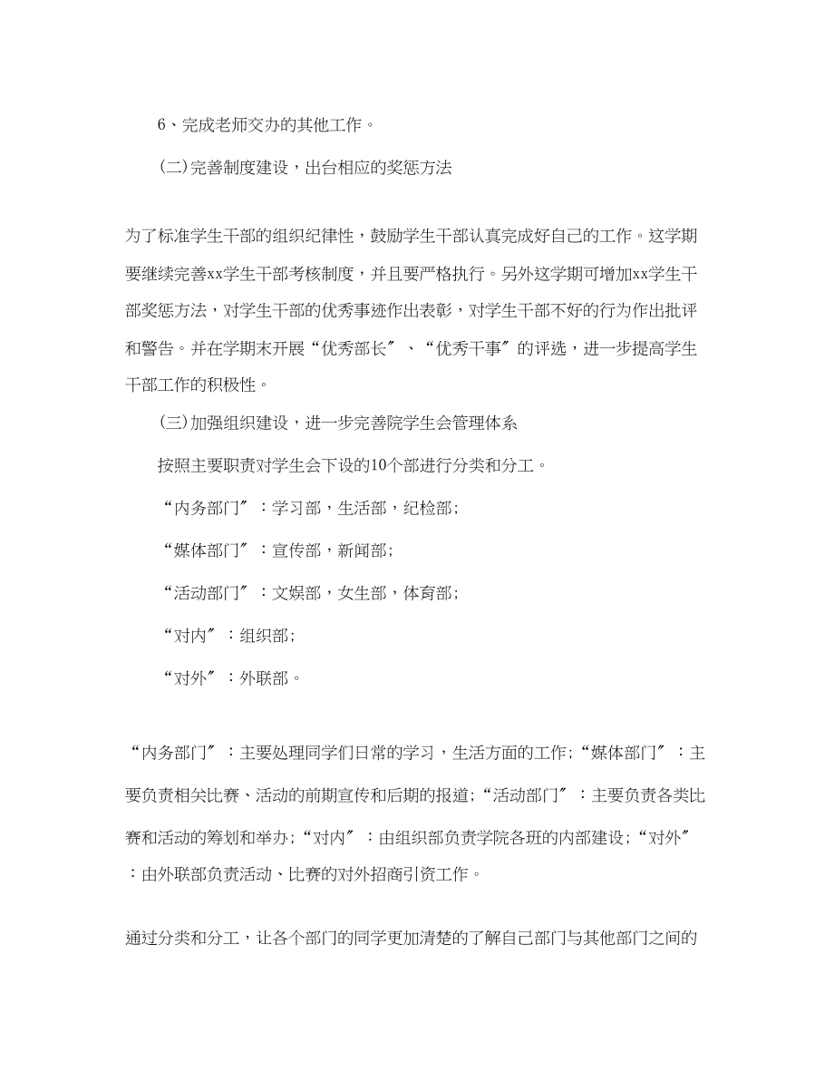 2023年大学学生会主席新学期个人工作计划范本范文.docx_第3页