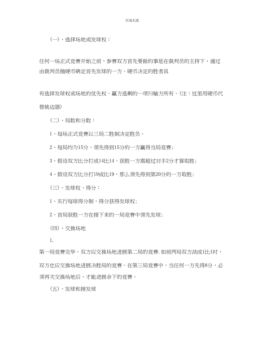 2023年大学羽毛球比赛活动策划优秀模板推荐范文.docx_第2页