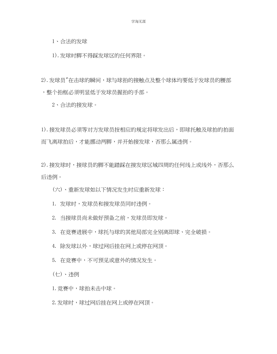 2023年大学羽毛球比赛活动策划优秀模板推荐范文.docx_第3页