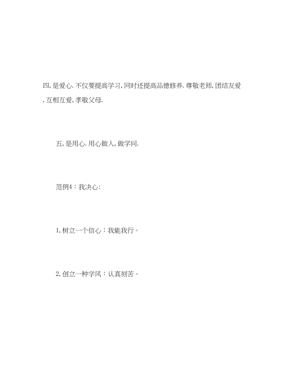 2023年初生综合素质评价学生自我评价范文.docx_第3页