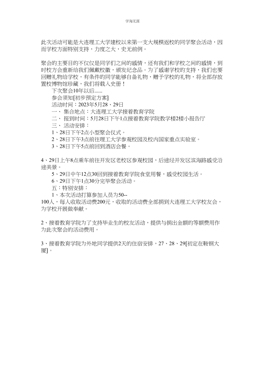 2023年大学同学会邀请函示例2范文.docx_第2页