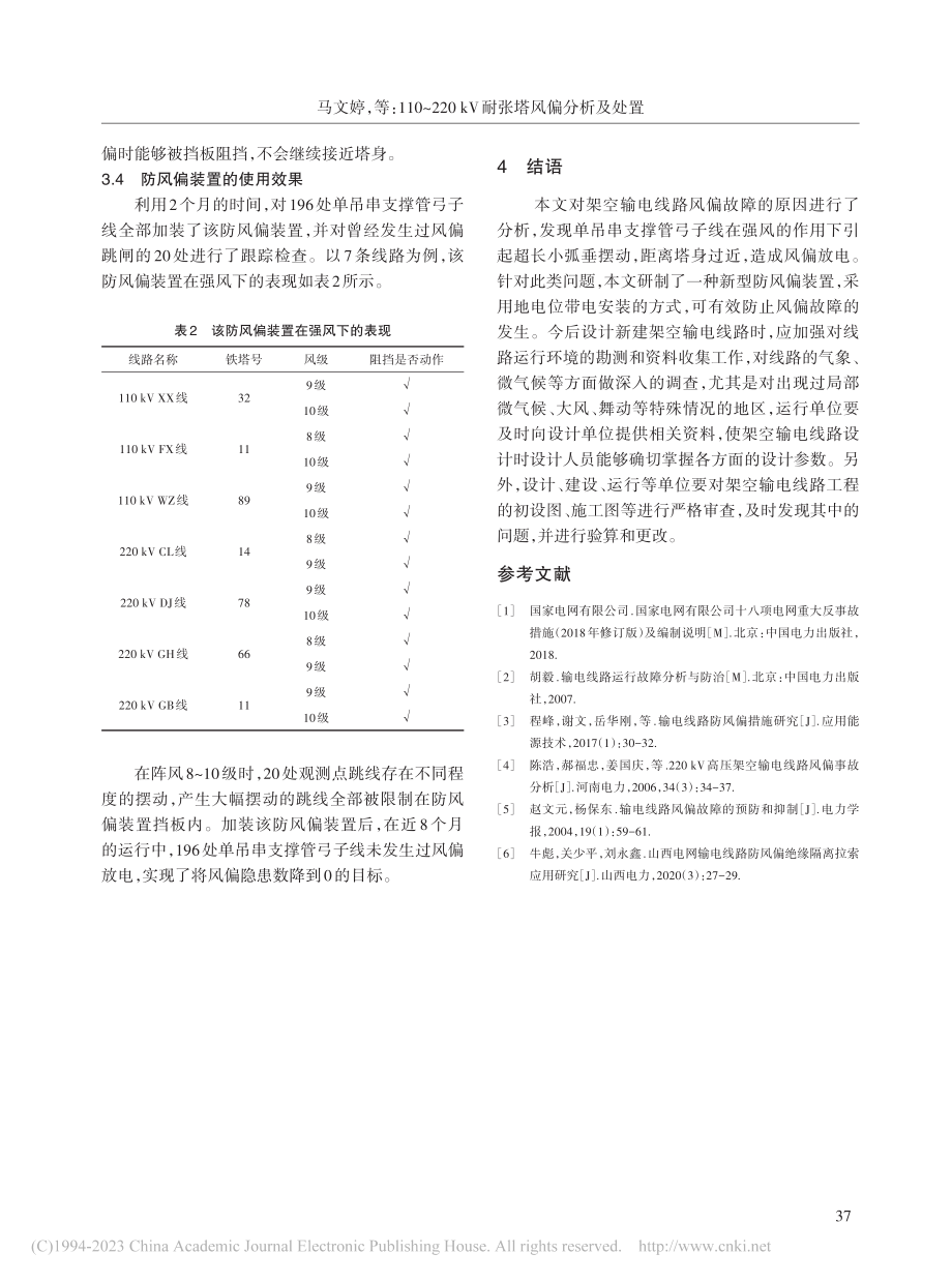 110～220_kV耐张塔风偏分析及处置_马文婷.pdf_第3页