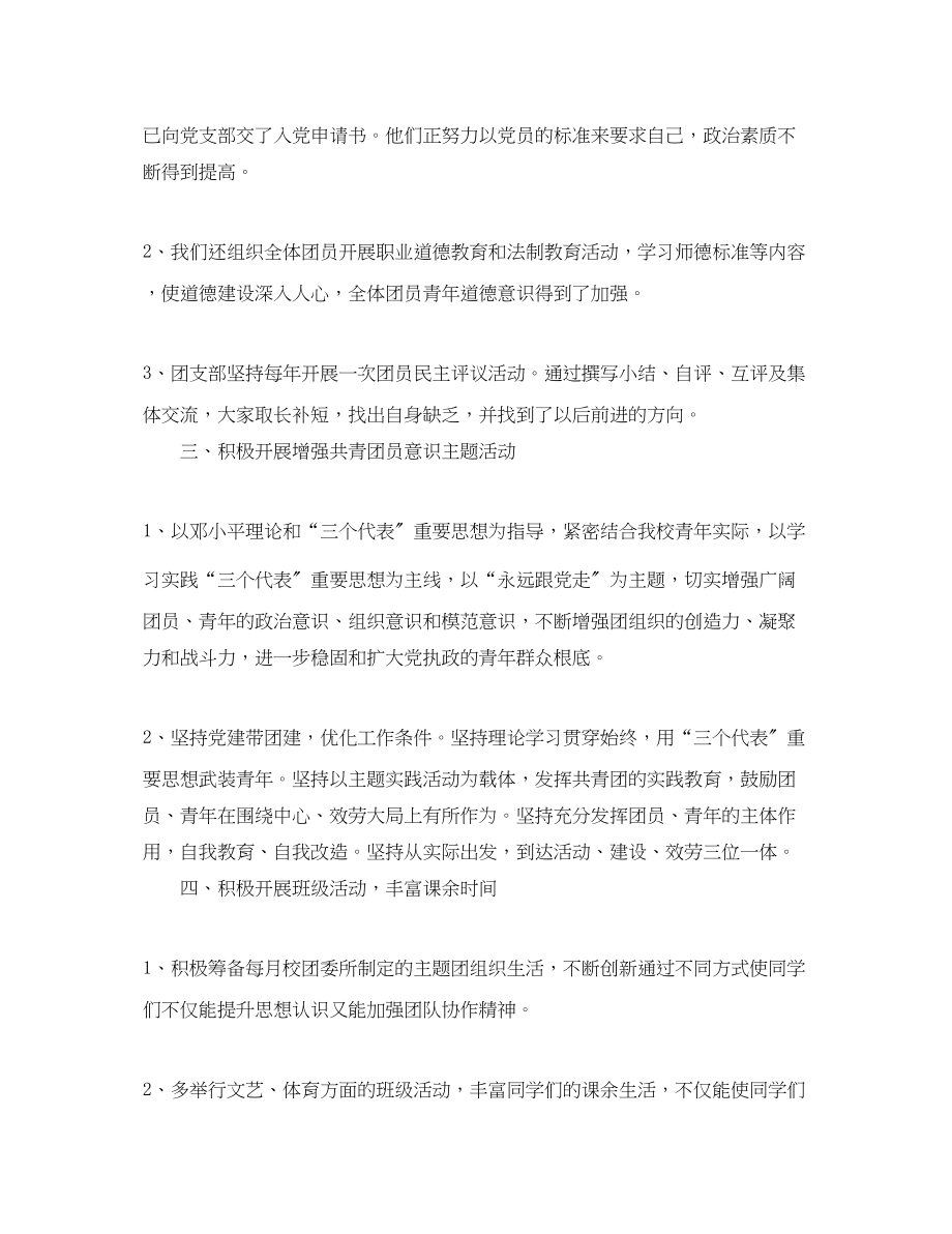 2023年大学生团支部度的工作计划范文.docx_第2页