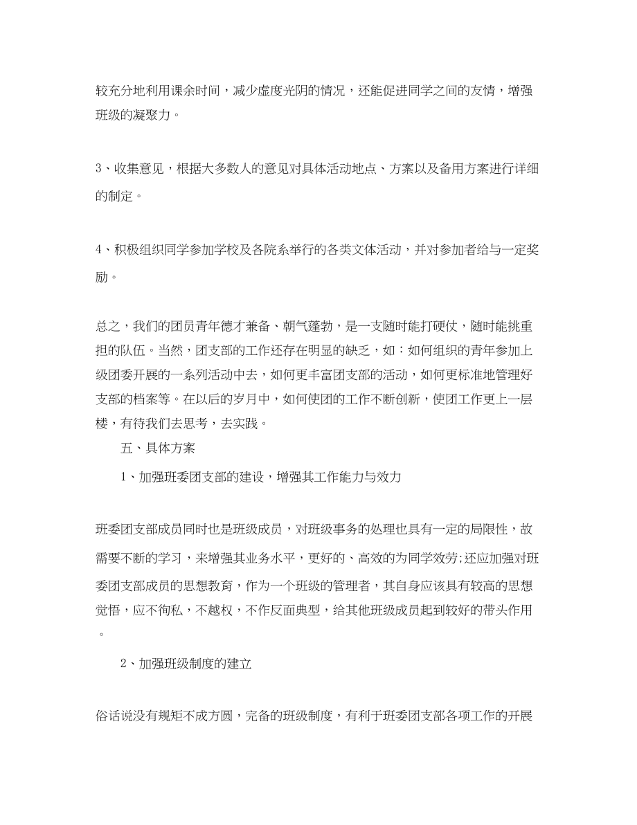 2023年大学生团支部度的工作计划范文.docx_第3页