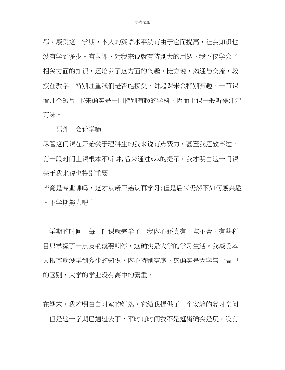 2023年大学大一学期自我总结范文.docx_第2页