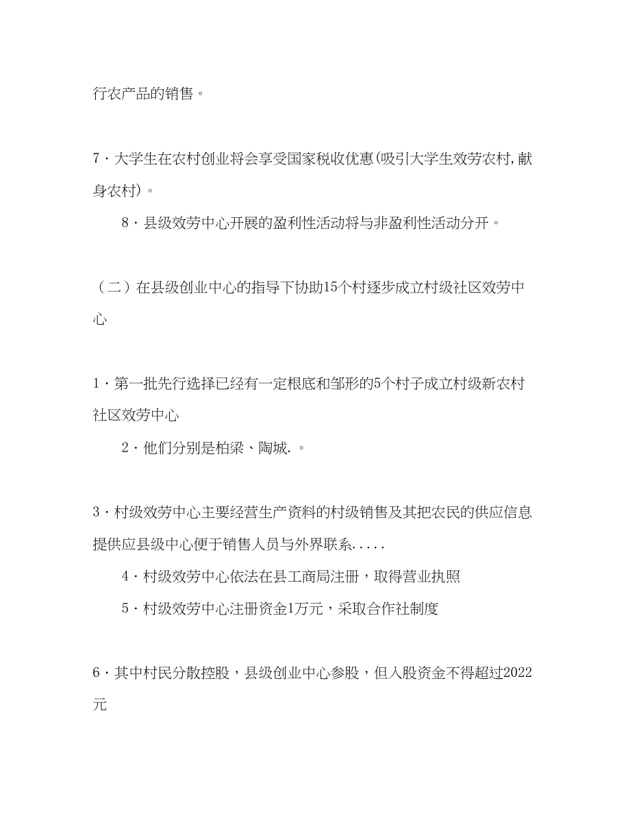 2023年大学生村官创业计划书推荐范文.docx_第2页