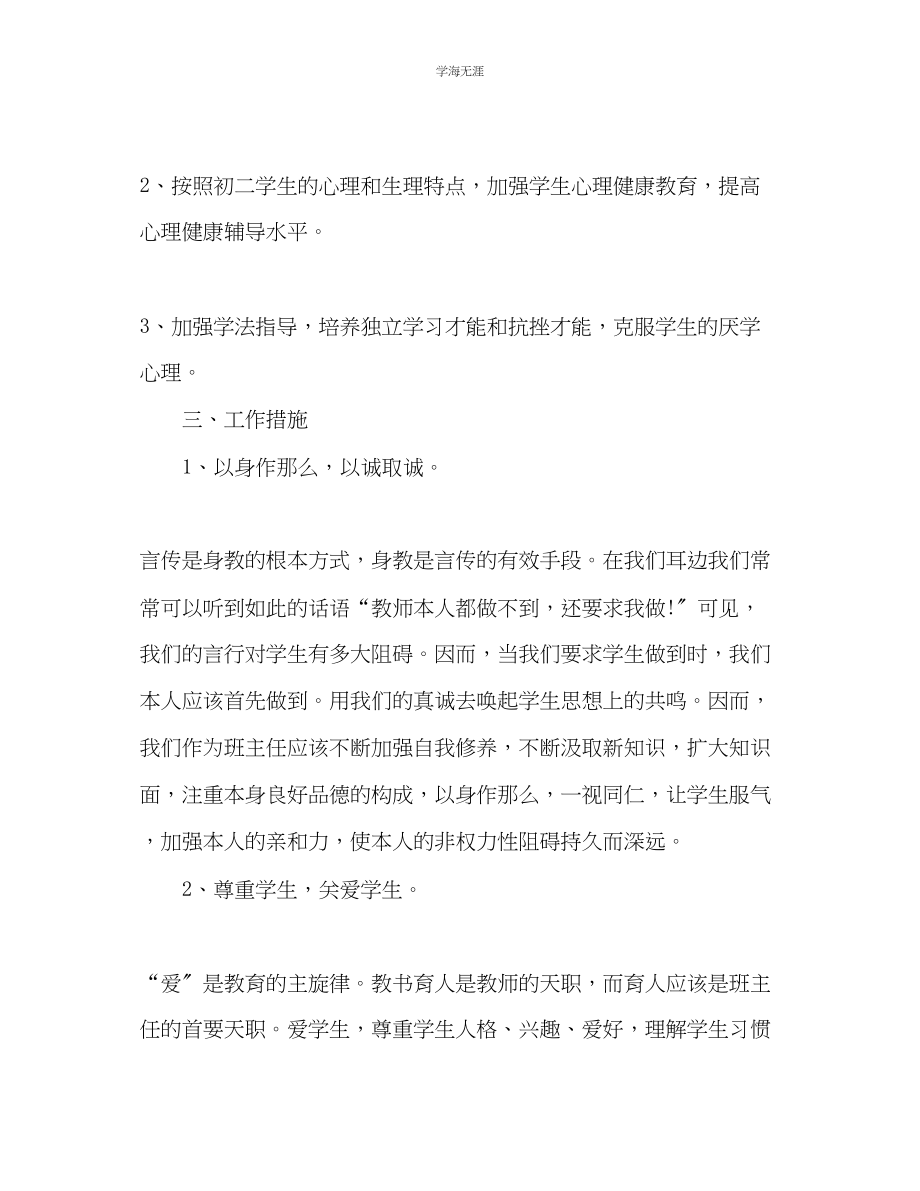 2023年初中班主任工作计划表推荐范文.docx_第2页