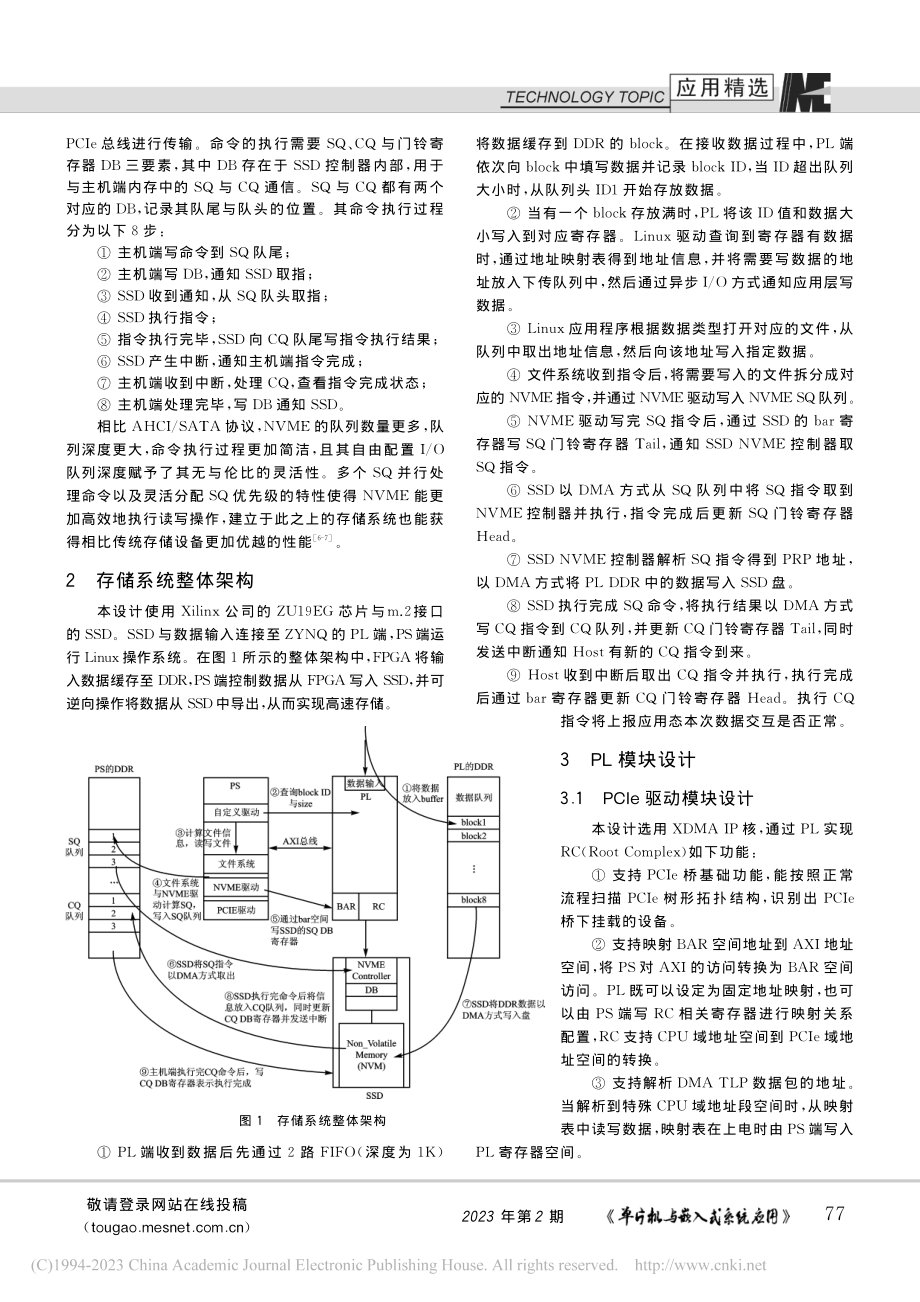 ZYNQ与NVME协议的模块化存储系统设计_殷平天.pdf_第2页