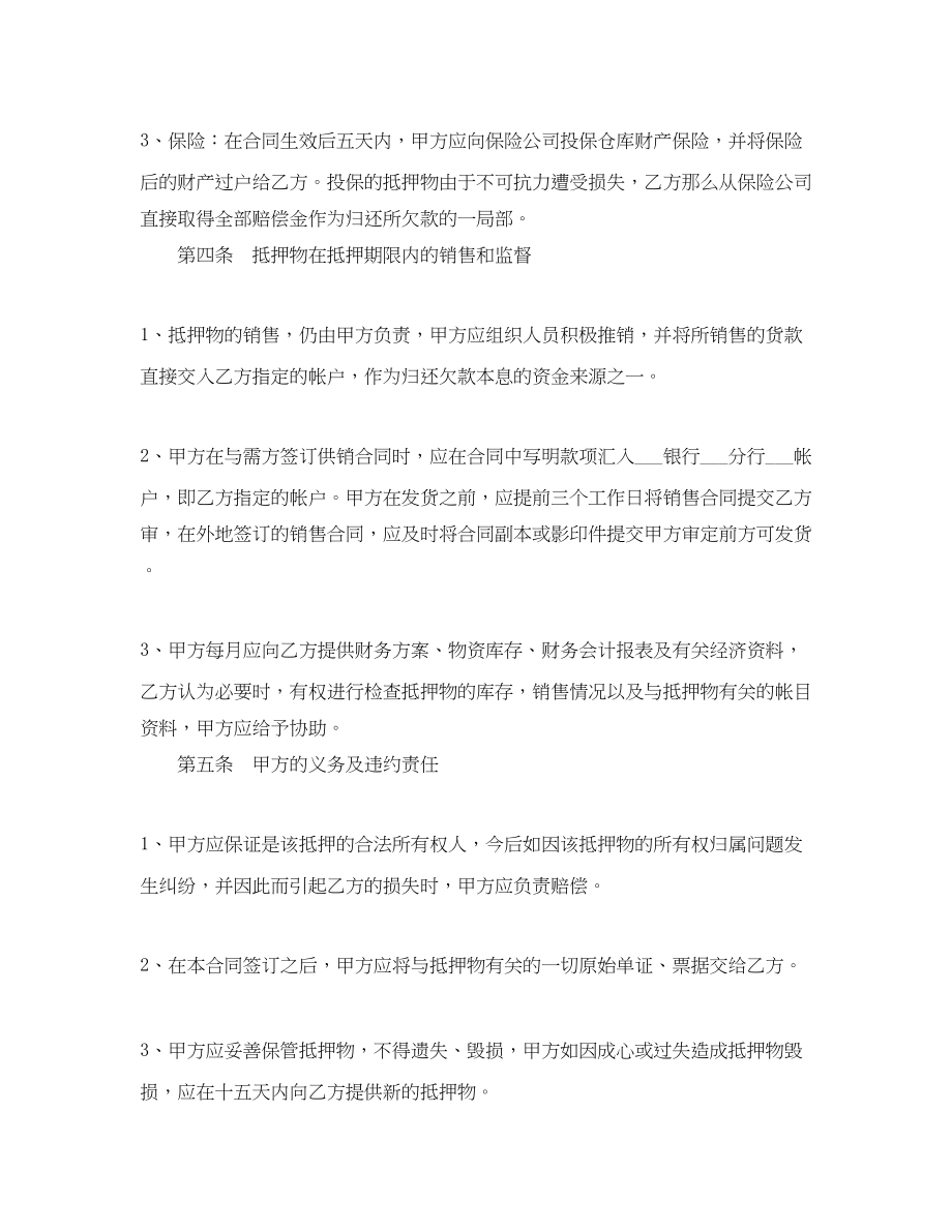 2023年车辆抵押借款合同范本.docx_第2页