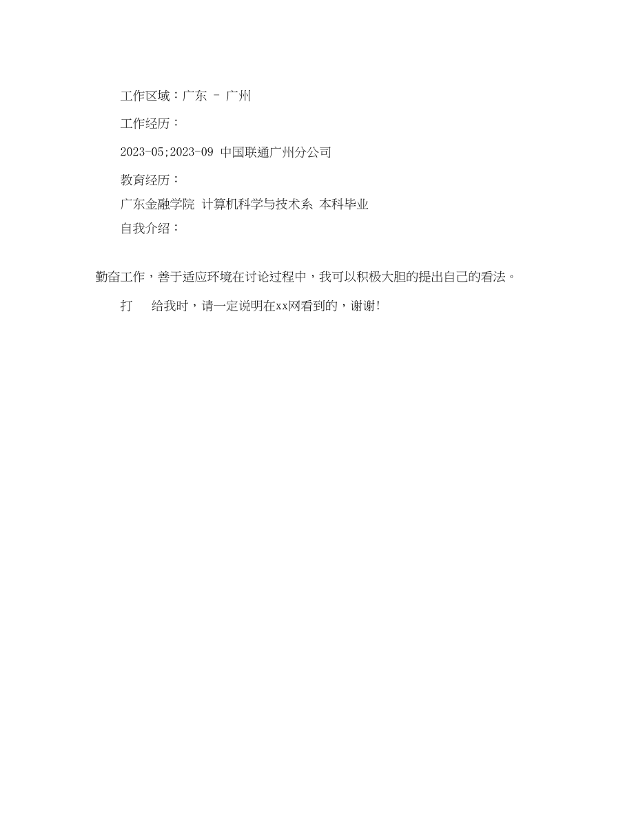 2023年大学生个人求职简历模板范文.docx_第2页