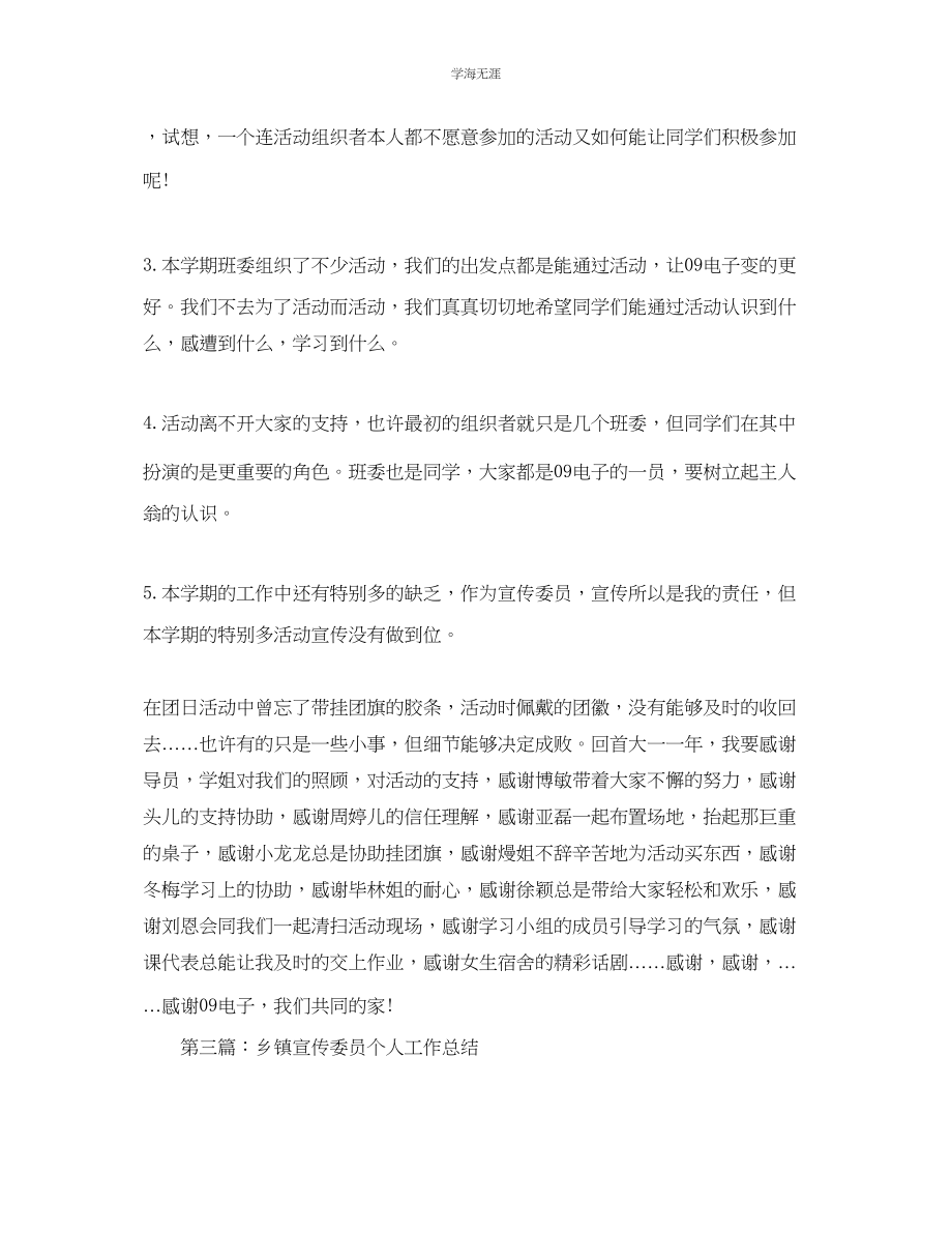 2023年大学宣传委员个人工作总结范文.docx_第3页