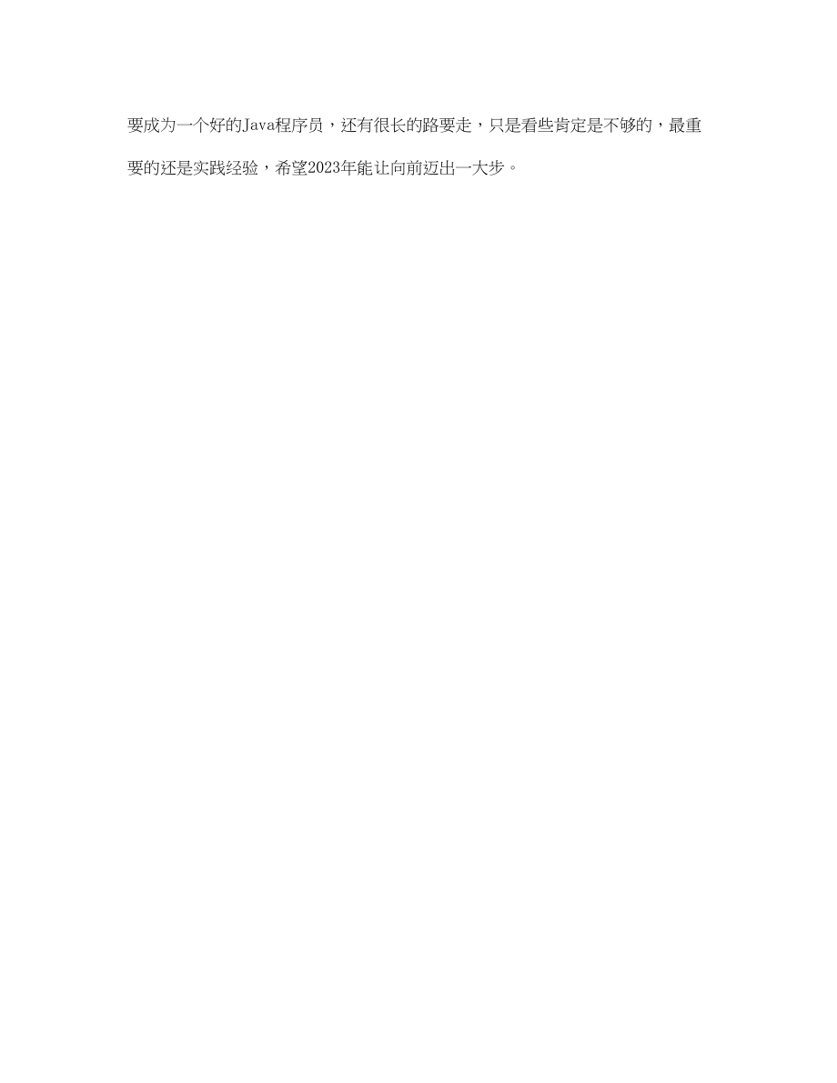 2023年程序员个人工作的学习计划范文.docx_第2页